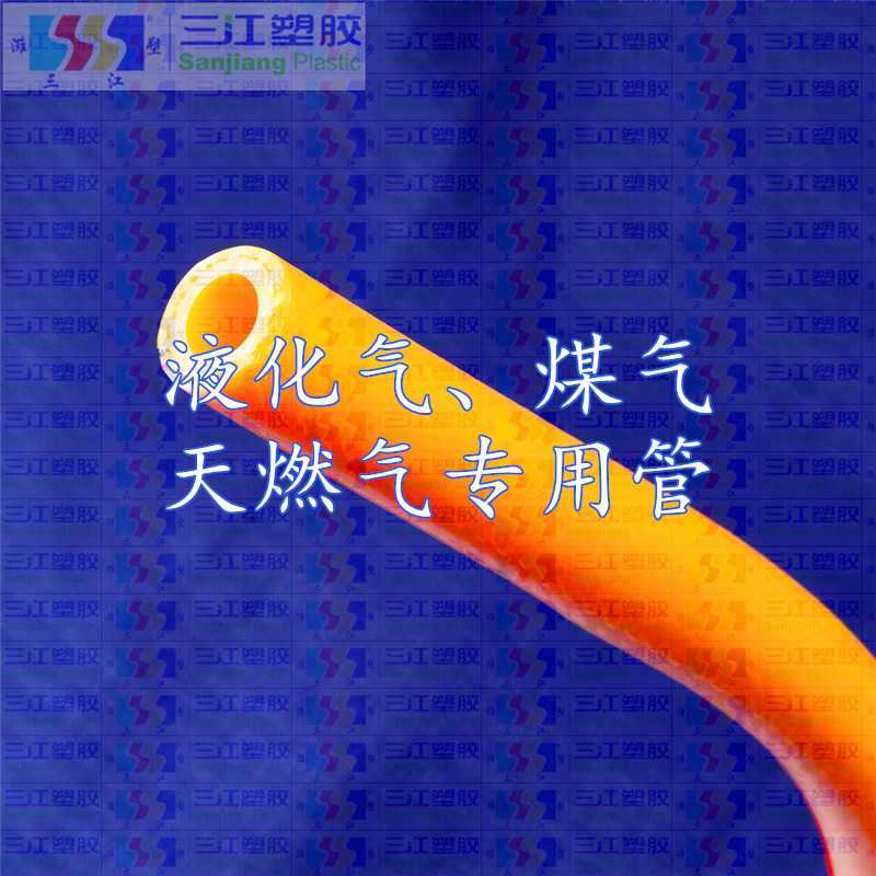 PVC高強度滌綸纖維增強煤氣、天然氣專用管